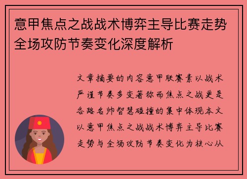 意甲焦点之战战术博弈主导比赛走势全场攻防节奏变化深度解析 意甲焦点之战战术博弈主导比赛走势全场攻防节奏变化深度解析