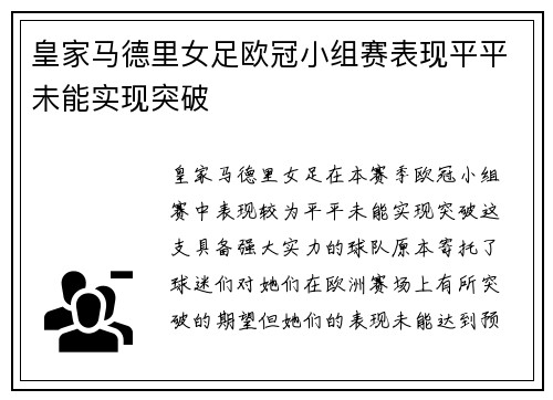 皇家马德里女足欧冠小组赛表现平平未能实现突破 皇家马德里女足欧冠小组赛表现平平未能实现突破
