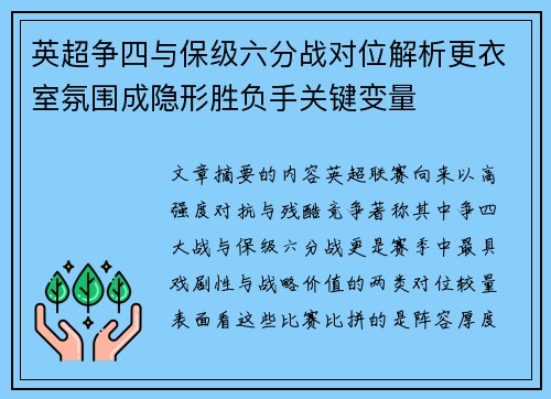 英超争四与保级六分战对位解析更衣室氛围成隐形胜负手关键变量 英超争四与保级六分战对位解析更衣室氛围成隐形胜负手关键变量