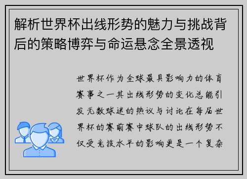 解析世界杯出线形势的魅力与挑战背后的策略博弈与命运悬念全景透视 解析世界杯出线形势的魅力与挑战背后的策略博弈与命运悬念全景透视