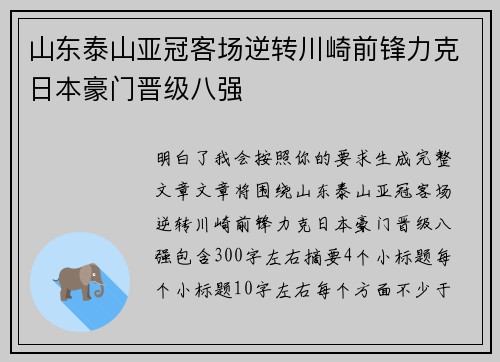 山东泰山亚冠客场逆转川崎前锋力克日本豪门晋级八强 山东泰山亚冠客场逆转川崎前锋力克日本豪门晋级八强
